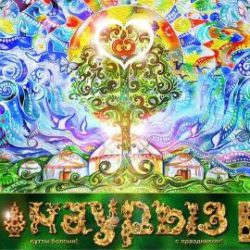 Всех приглашаем на праздник "Науруз байрам".