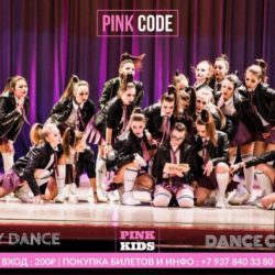 29 Марта 2018 г. состоится отчетный концерт образцового ансамбля эстрадного танца "Pink code"