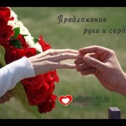 Желающему  оригинально признаться в любви!