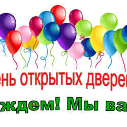 2 СЕНТЯБРЯ - " ДЕНЬ ОТКРЫТЫХ ДВЕРЕЙ - ДЛЯ ТАНЦУЮЩИХ ДЕТЕЙ"