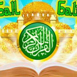 С праздником Курбан - Байрам уважаемые  горожане!