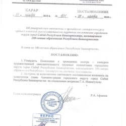 В Сибае пройдет смотр-конкурс художественной самодеятельности среди трудовых коллективов , посвященный 100-летию Республики Башкортостан