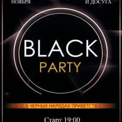 Ждем  на дискотеку "Black party".