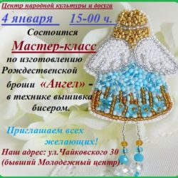 Состоится проведение  мастер-класса.