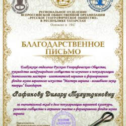 Благодарственное письмо от проекта "Мастера варгана"