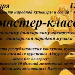 Мастер класс по кураю.