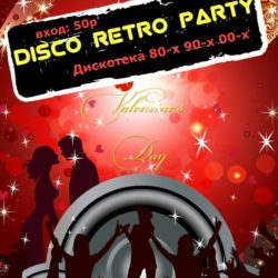 Приглашаем на дискотеку посвященному Дню влюбленных!