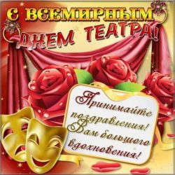 Театральное искусство – это великое искусство...