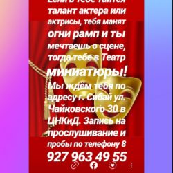Дополнительный набор в любительский Театр миниатюры.