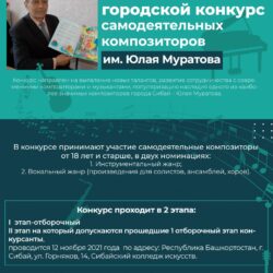 III Открытый городской конкурс самодеятельных композиторов им. Ю.Муратова