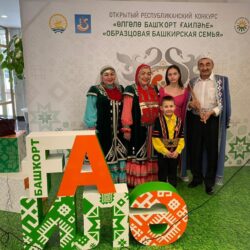 Өлгөлө башҡорт ғаиләһе – 2022