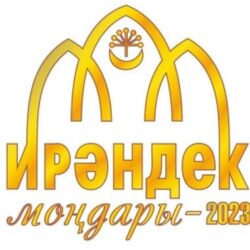 XVI Межрегиональный конкурс исполнителей башкирской песни «Ирәндек моңдары»