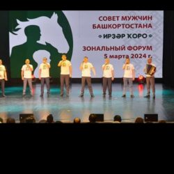 Зональный форум «Ирҙәр ҡоро"