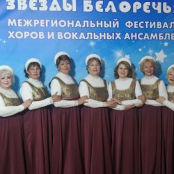 Фестиваль «Звезды Белоречья»