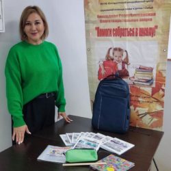 Акция «Помоги собраться в школу»