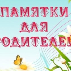 Материалы для родителей по актуальным вопросам воспитания детей