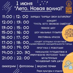 Программа ко Дню защиты детей