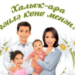 Бөгөн - Халыҡ-ара ғаилә көнө